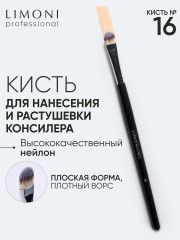 Кисть для жидких тональных средств №16