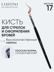 Кисть плоская со срезанным углом №17