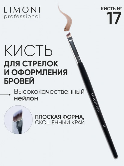 Кисть плоская со срезанным углом №17