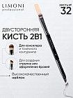 Кисть двусторонняя для жидких тональных средств и подводок №32