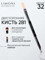 Кисть двусторонняя для жидких тональных средств и подводок №32