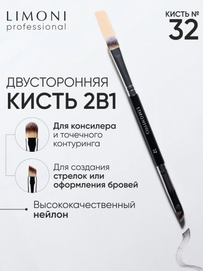 Кисть двусторонняя для жидких тональных средств и подводок №32