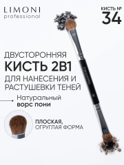 Кисть двусторонняя для теней №34
