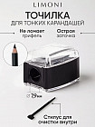 Точилка для косметических карандашей №89 с контейнером