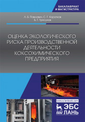 Оценка экологического риска