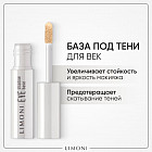 Основа под тени «Eye Shadow Base»