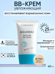 BB-Крем для лица «Aquamax Moisture», оттенок №1