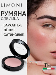 Румяна компактные «Compact Blush», оттенок 11