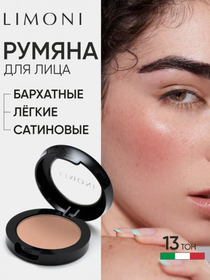 Румяна компактные «Compact Blush», оттенок 13