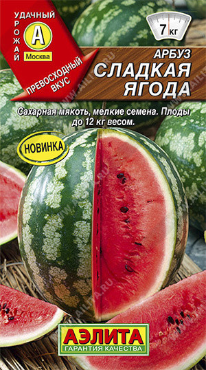 Арбуз «Сладкая ягода»