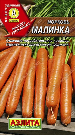 Семена. Морковь «Малинка»