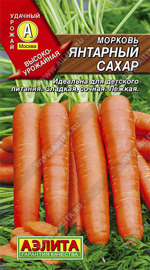 Морковь «Янтарный сахар»