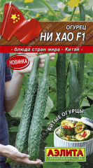 Огурец китайский «Ни Хао F1»