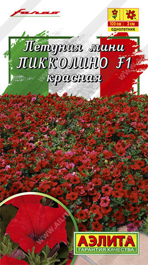 Петуния мини «Пикколино F1»