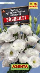 Эустома «Эйбиси F1 белая»