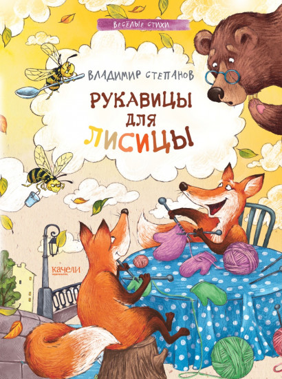 Рукавицы для лисицы