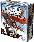 Игра настольная «Древний ужас. Хребты безумия» (дополнение)