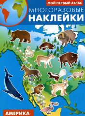 Америка. Многоразовые наклейки