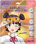 Маска для глаз теплая «Кошка»