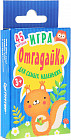 Игра для самых маленьких «ОтгадайКа»