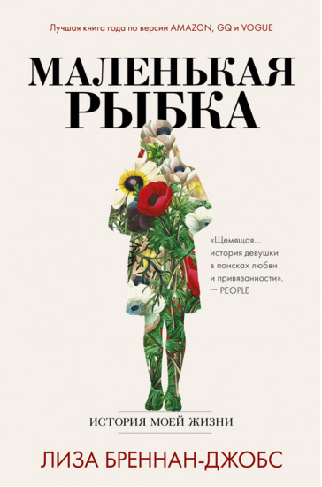 Мелкая рыбка