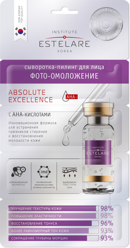 Сыворотка-пилинг для лица «Фото-омоложение» | Estelare