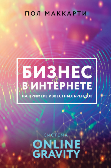 Бизнес в интернете на примере известных брендов