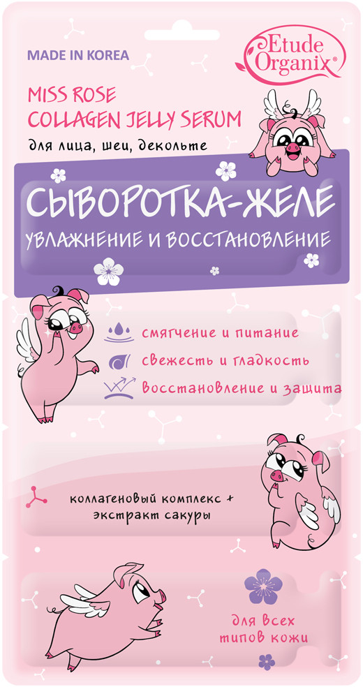 Сыворотка-желе для лица «Увлажнение и восстановление» | Miss Rose | Etude Organix