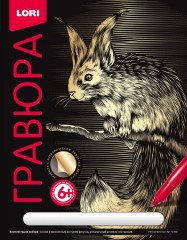 Гравюра «Лесная белочка»