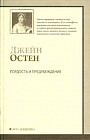Гордость и предубеждение