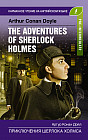 Приключения Шерлока Холмса. Pre-Intermediate