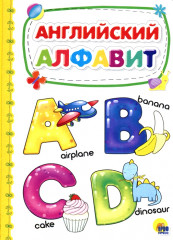 Английский алфавит