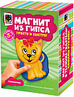 Набор для изготовления магнита из гипса «Любимчик»