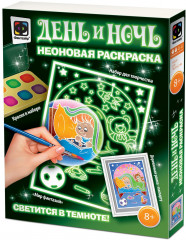 Раскраска неоновая «Мир Фантазий»