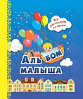 Альбом малыша «Я родился!» (синий)