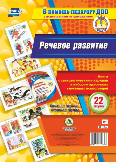 Речевое развитие