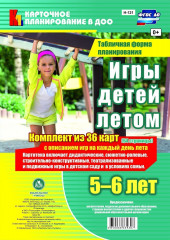 Игры детей летом. 5-6 лет