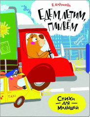 Едем, плывем, летим