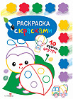 Раскраска с красками. Выпуск 4