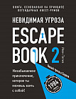 Escape Book 2: невидимая угроза. Книга, основанная на принципе легендарных квест-румов