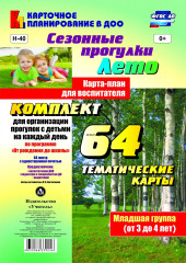 Сезонные прогулки. Лето. От 3 до 4 лет