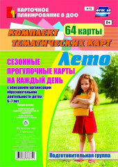 Сезонные прогулочные карты на каждый день. Лето. От 6 до 7 лет