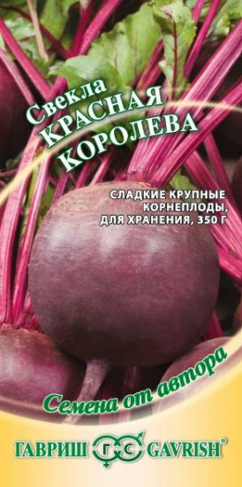 Свекла «Красная Королева»