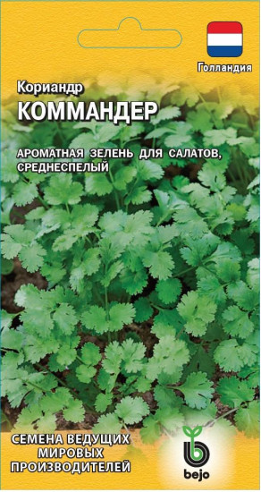 Кориандр «Коммандер»