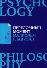 Переломный момент