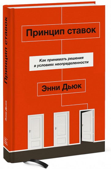 Принцип ставок