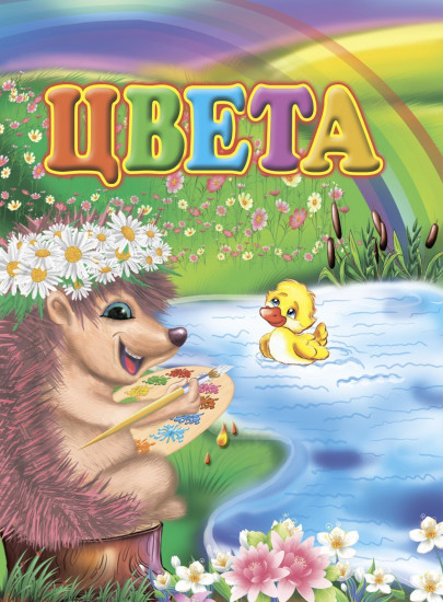 Цвета