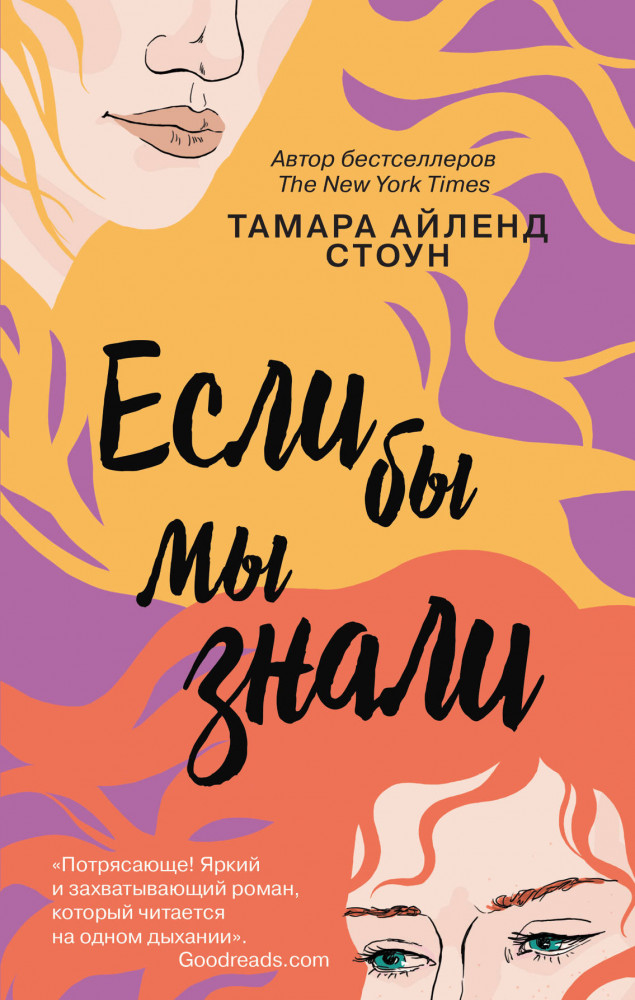 Если бы мы знали | Young Adult. Коллекционируй лучшее