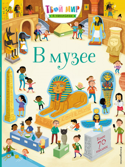 В музее