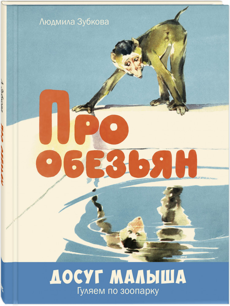 Про обезьян | Досуг малыша